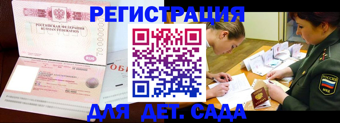 купить прописку в Крымске