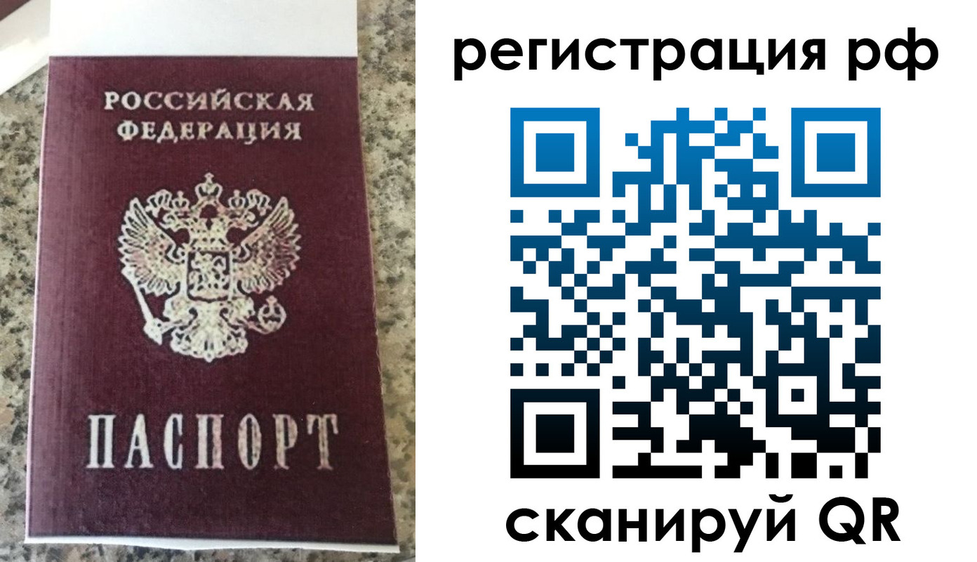 временная регистрация в Крымске
