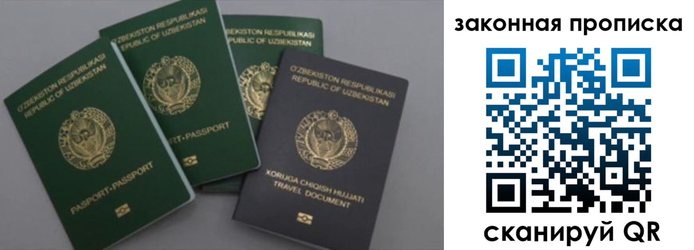временная регистрация для школы в Крымске