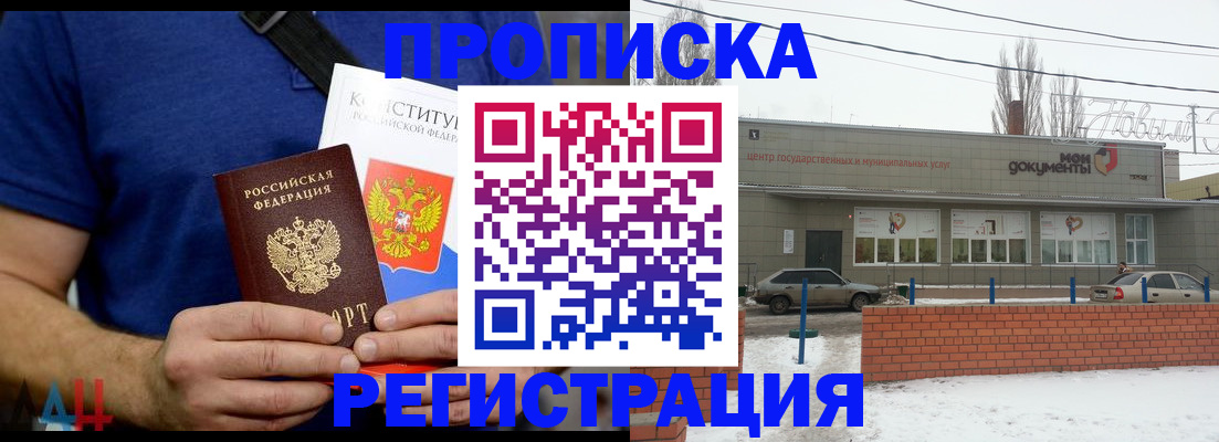 где прописаться в Крымске