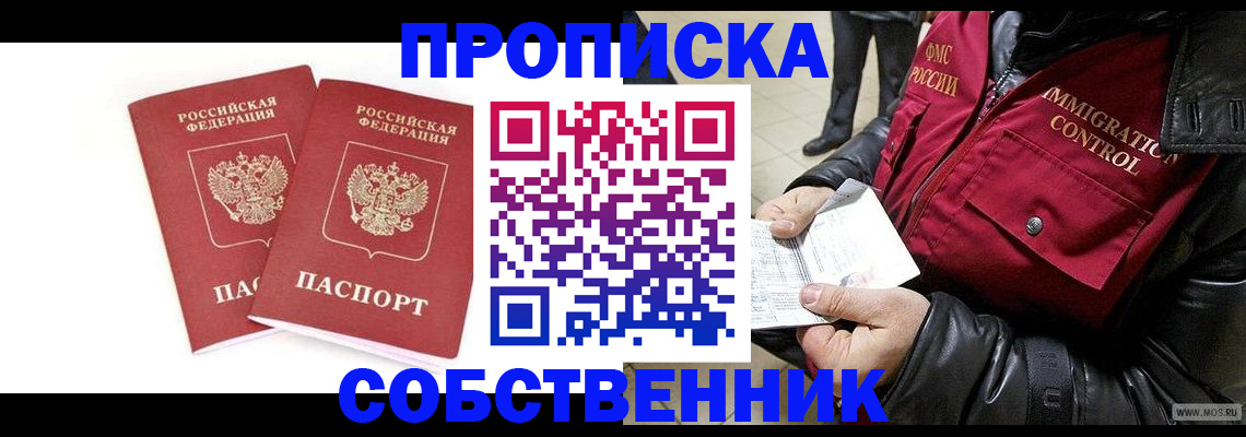 прописка паспорт в Крымске