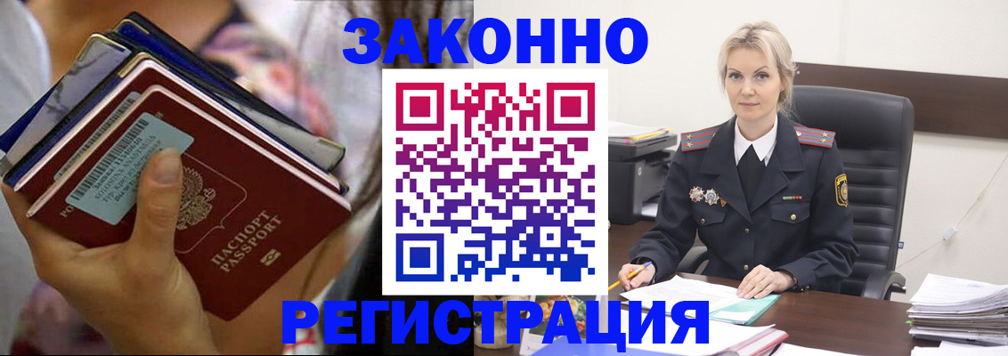 прописка в Крымске