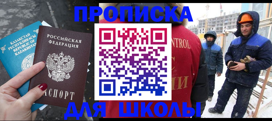 прописка ребенка в Крымске