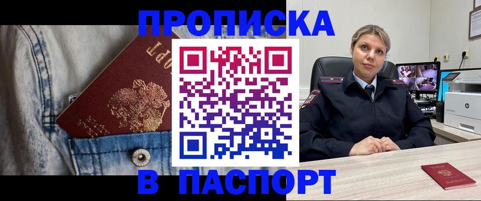 прописка от собственника в Крымске