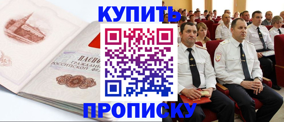 временная прописка в Крымске