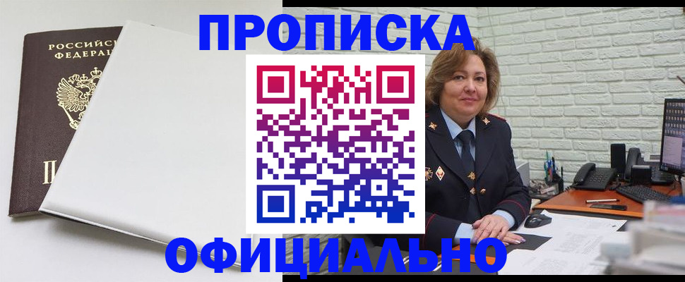 временная регистрация 2025 в Крымске