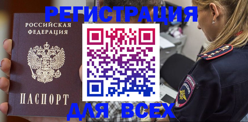 временная регистрация законно в Крымске