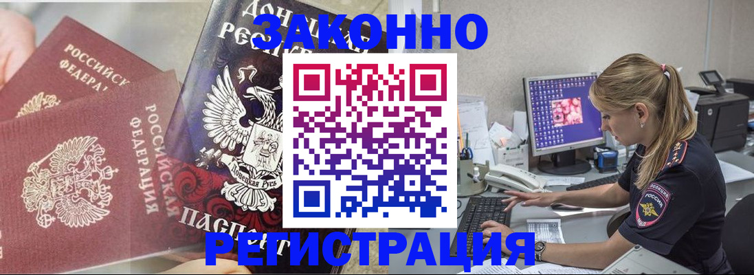 прописка штамп в Крымске