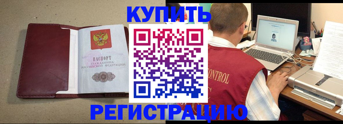 прописка ребенка в Крымске